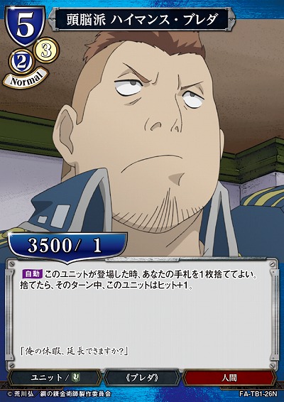 頭脳派 ハイマンス・ブレダ 【FA/TB1/26N】